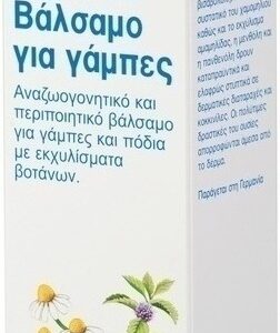 Gehwol Ενυδατικό Balm Ανάπλασης Ποδιών με Ουρία 125ml 4013474113035