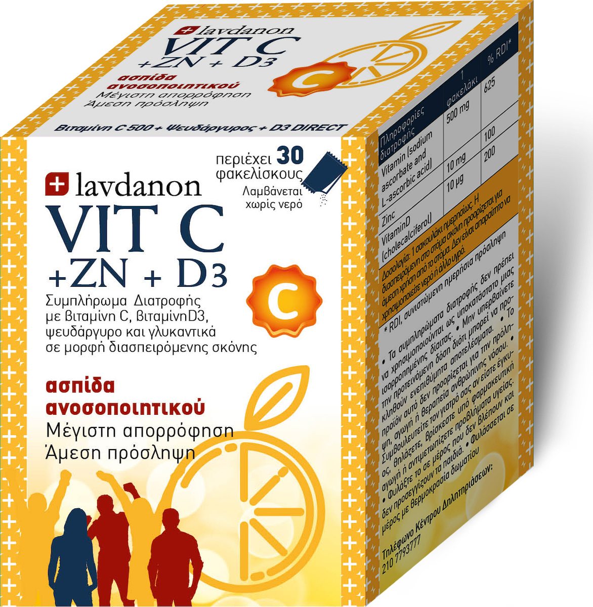 Lavdanon Vit C+ZN+D3 Πολυβιταμίνη για Ενέργεια & Ενίσχυση του Ανοσοποιητικού 400iu 30 φακελίσκοι