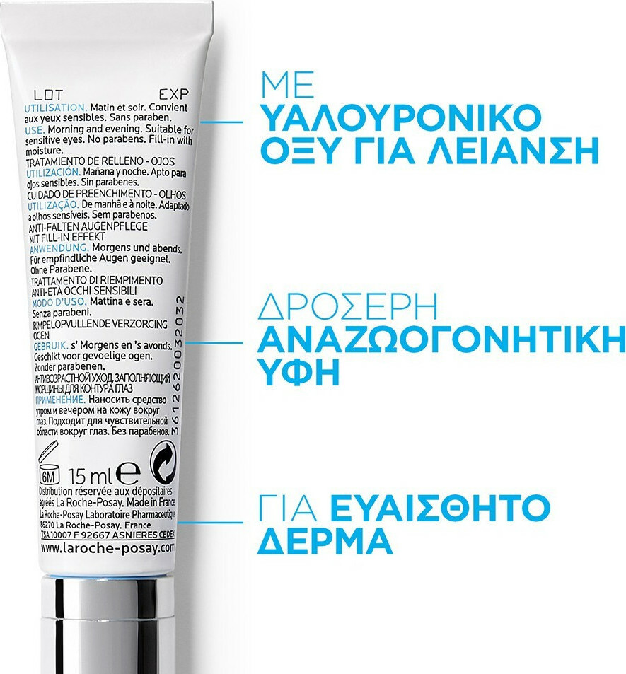 La Roche Posay Redermic C Αντιγηραντική & Συσφικτική Κρέμα Ματιών κατά των Μαύρων Κύκλων με Υαλουρονικό Οξύ & Βιταμίνη C 15ml - Image 5