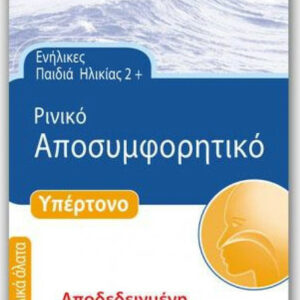Physiomer Hypertonic από 2 Ετών Ρινικό Σπρέι με Θαλασσινό Νερό για Παιδιά 135ml