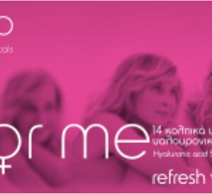 Help I For Me Vaginal Suppositories 14τμχ Κολπικά Υπόθετα για Ενυδάτωση της Ευαίσθητης Περιοχής με Υαλουρονικό & Αλόη 14τμχ