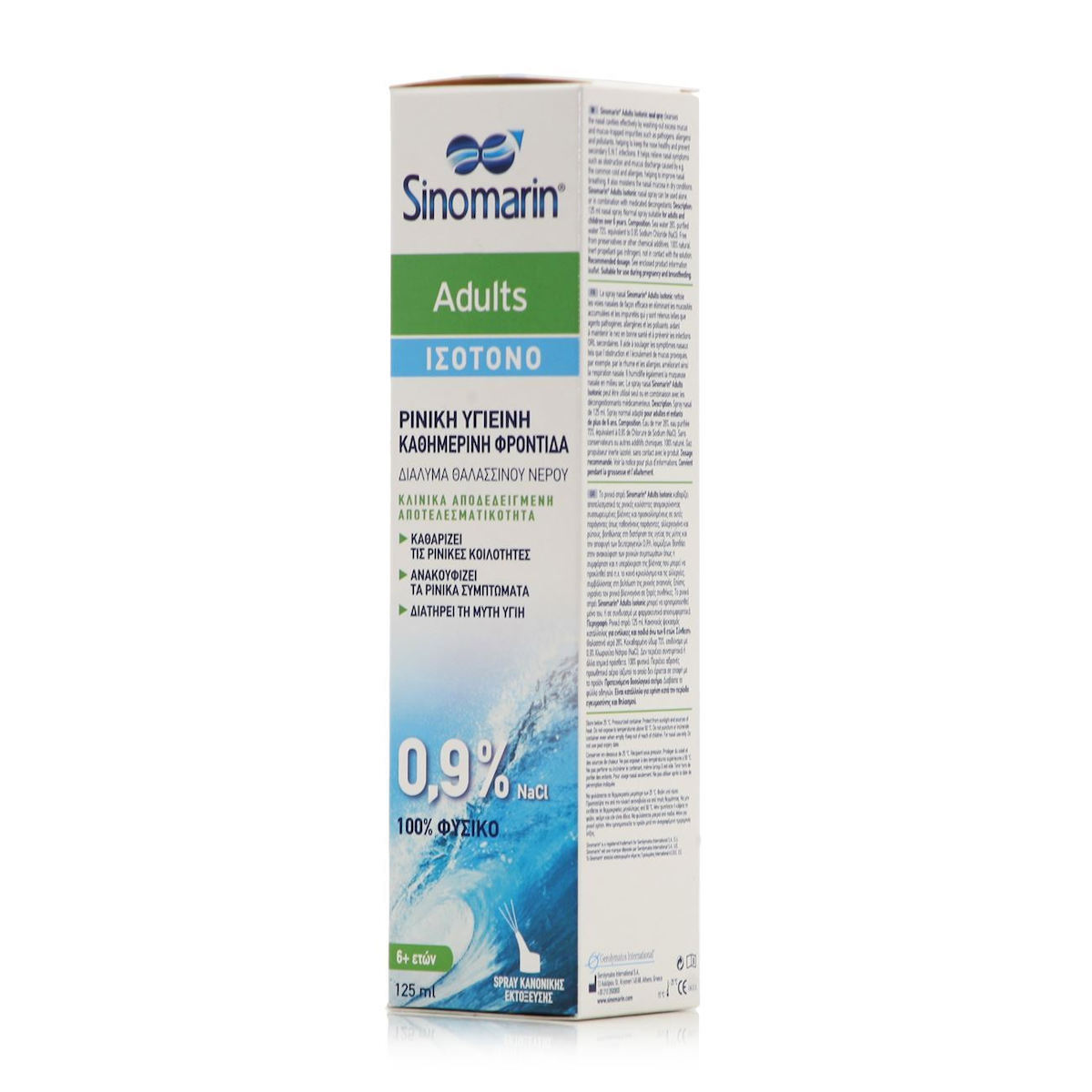 Sinomarin Adults Isotonic Ρινικό Σπρέι με Θαλασσινό Νερό 125ml - Image 5