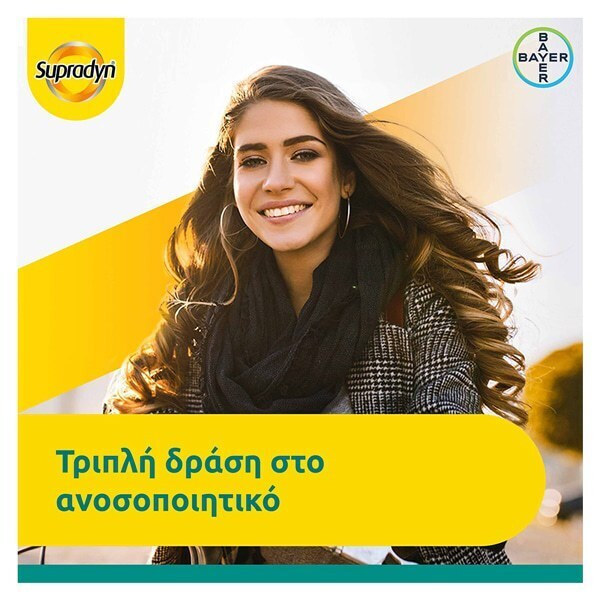 Supradyn Immunity Boost Πολυβιταμίνη με 1000mg Βιταμίνη C & 10 ακόμη Βιταμίνες & Μέταλλα για Ενίσχυση του Ανοσοποιητικού 1000mg Πορτοκάλι - Image 5