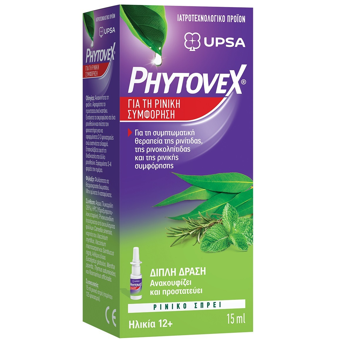 Phytovex Φυτικό Spray Ρινικής Συμφόρησης 15ml