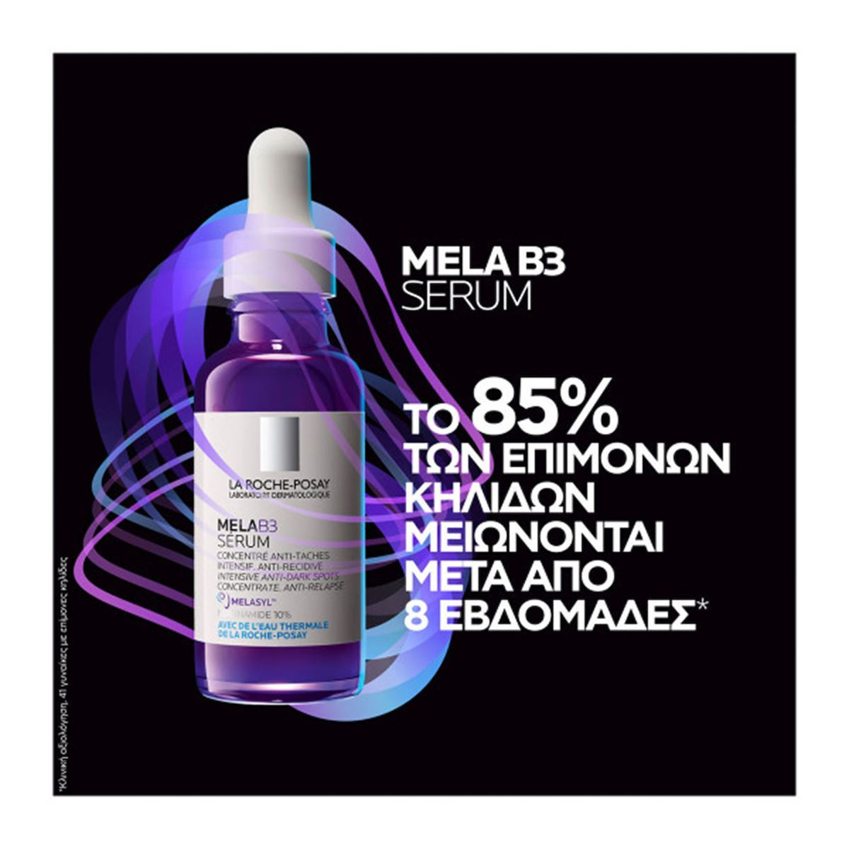 La Roche Posay Mela B3 Serum Προσώπου με Νιασιναμίδη για Πανάδες & Λεύκανση 30ml - Image 4