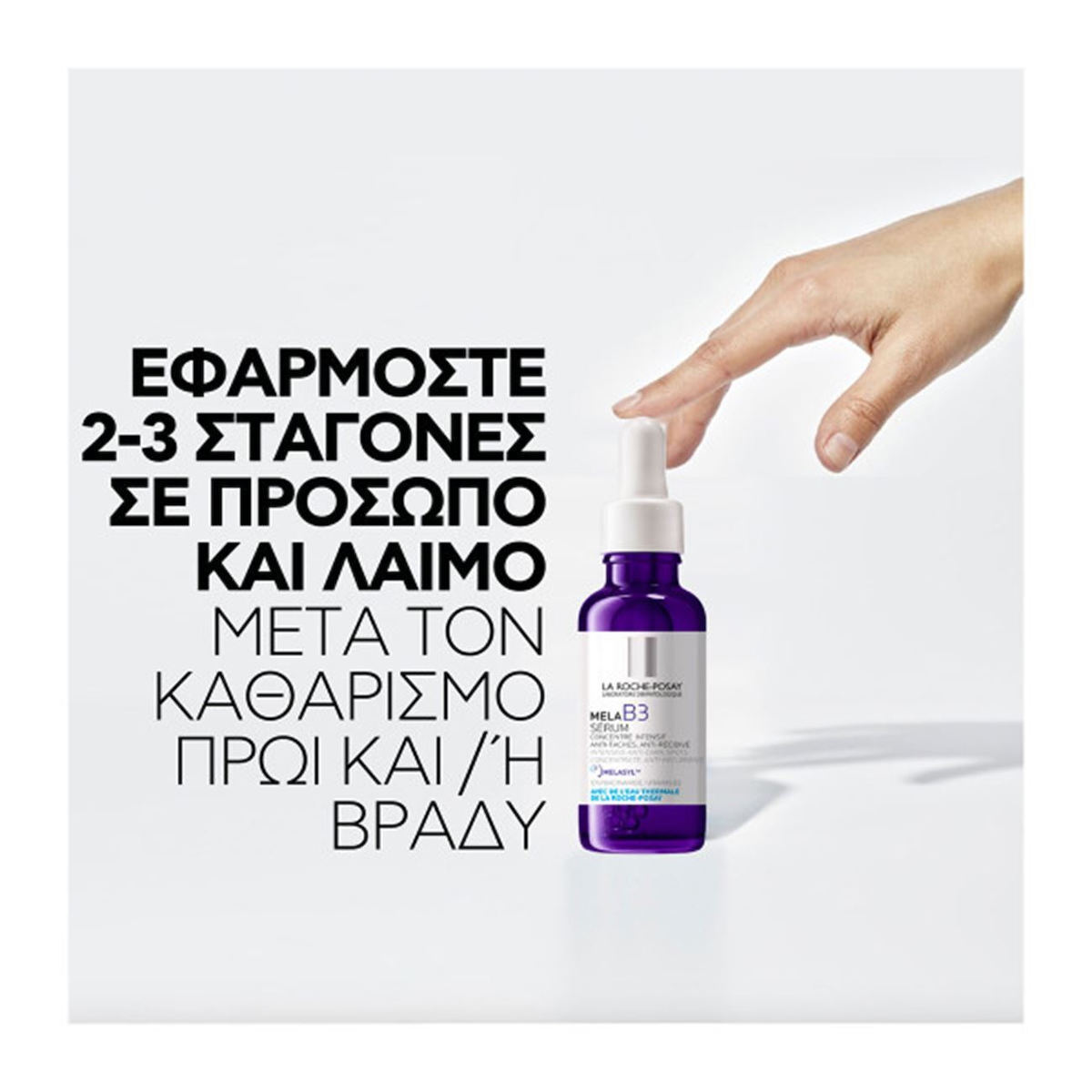 La Roche Posay Mela B3 Serum Προσώπου με Νιασιναμίδη για Πανάδες & Λεύκανση 30ml - Image 2