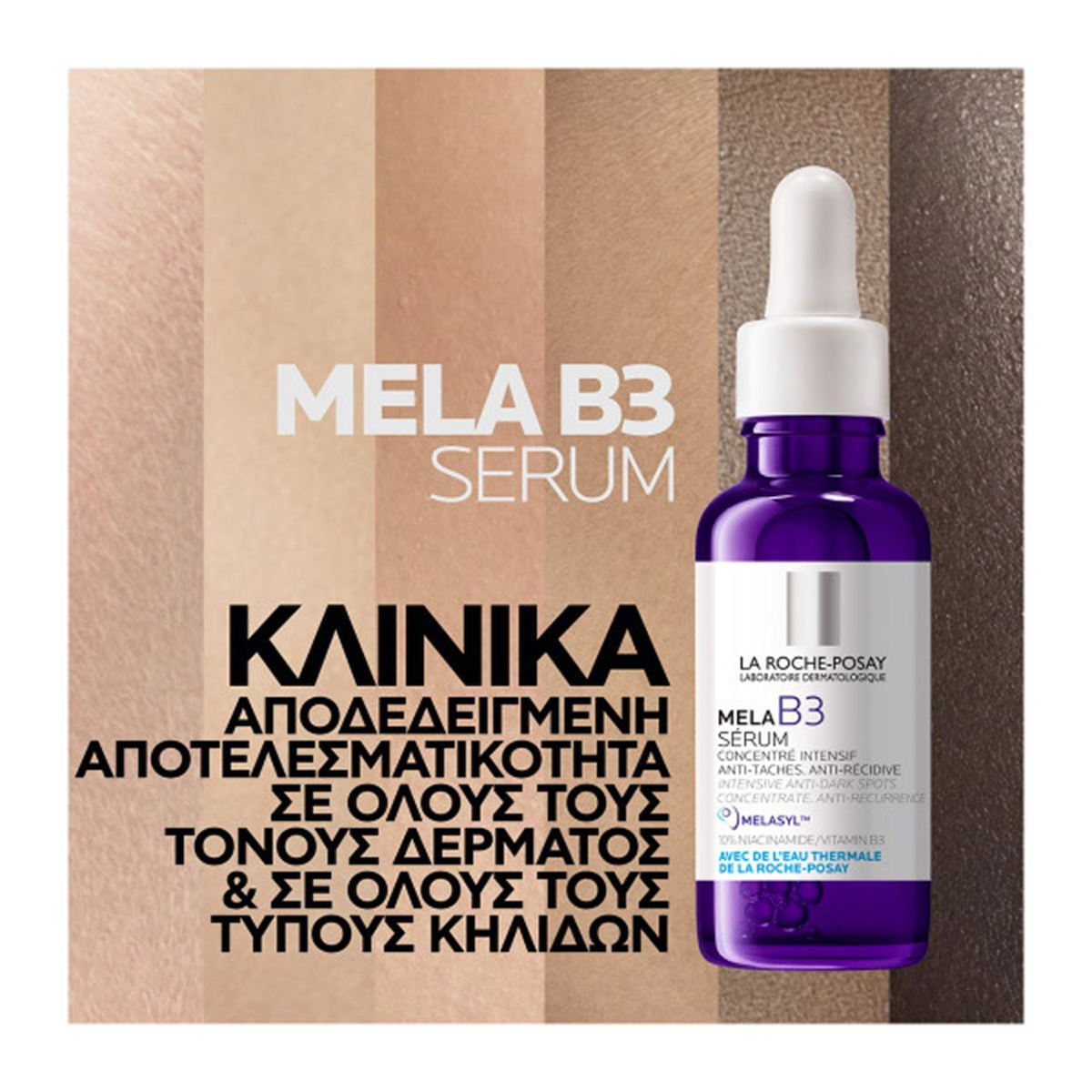 La Roche Posay Mela B3 Serum Προσώπου με Νιασιναμίδη για Πανάδες & Λεύκανση 30ml - Image 3