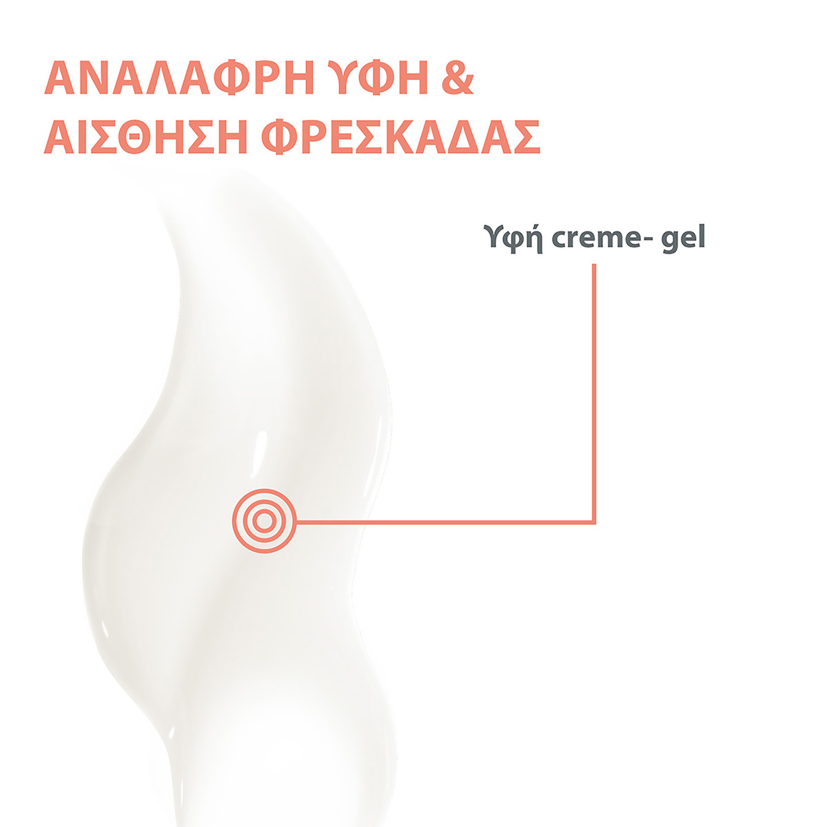 Eau Thermale Avène Hyaluron Activ B3 Refill Gel Προσώπου για Αντιγήρανση & Σύσφιξη με Υαλουρονικό Οξύ & Νιασιναμίδη 50ml - Image 2