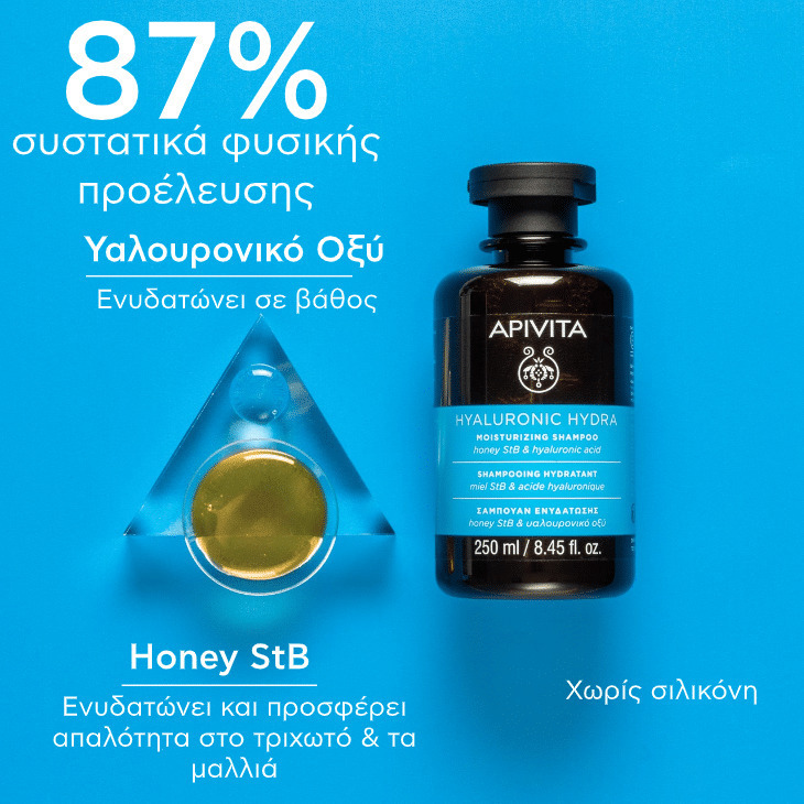 Apivita Hyaluronic Hydra Σαμπουάν Ενυδάτωσης 250ml - Image 5