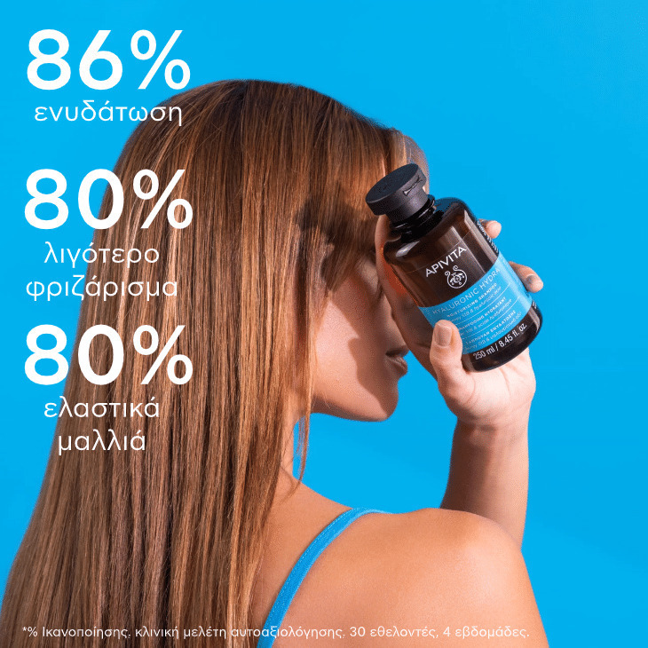 Apivita Hyaluronic Hydra Σαμπουάν Ενυδάτωσης 250ml - Image 6