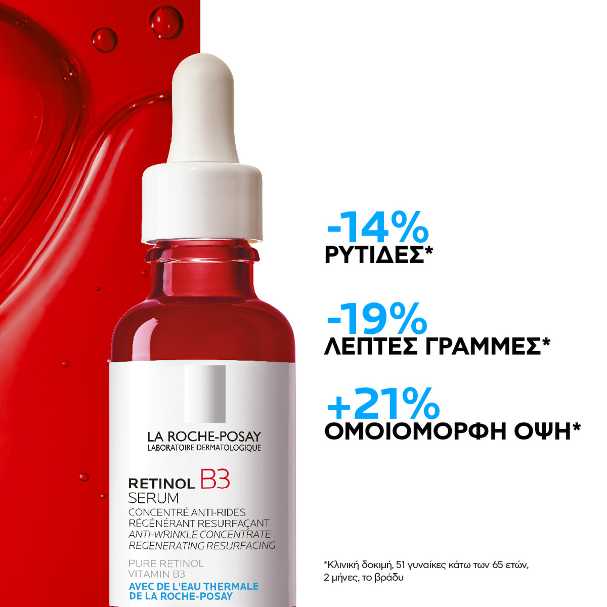 La Roche Posay Retinol B3 Αντιγηραντικό Serum Προσώπου με Ρετινόλη & Νιασιναμίδη 30ml - Image 3