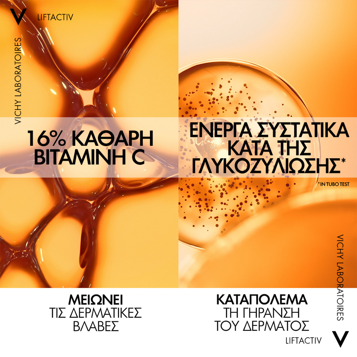 Vichy Liftactiv Supreme Αντιγηραντικό Serum Προσώπου με Βιταμίνη C & Βιταμίνη E για Αποτοξίνωση & Λάμψη 20ml - Image 21