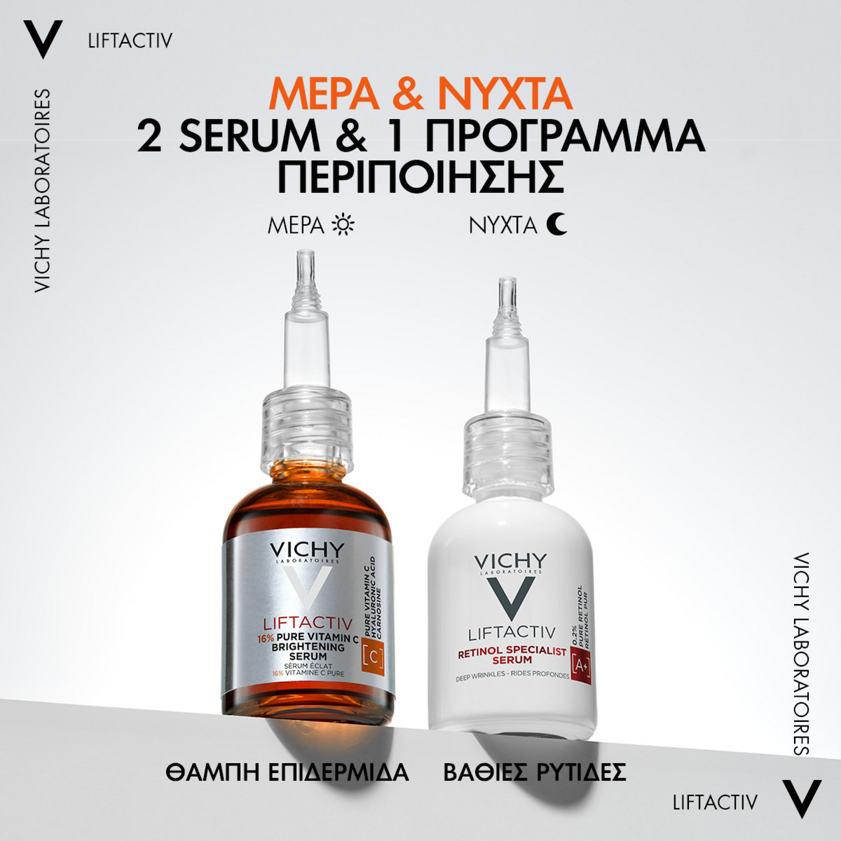 Vichy Liftactiv Supreme Αντιγηραντικό Serum Προσώπου με Βιταμίνη C & Βιταμίνη E για Αποτοξίνωση & Λάμψη 20ml - Image 24