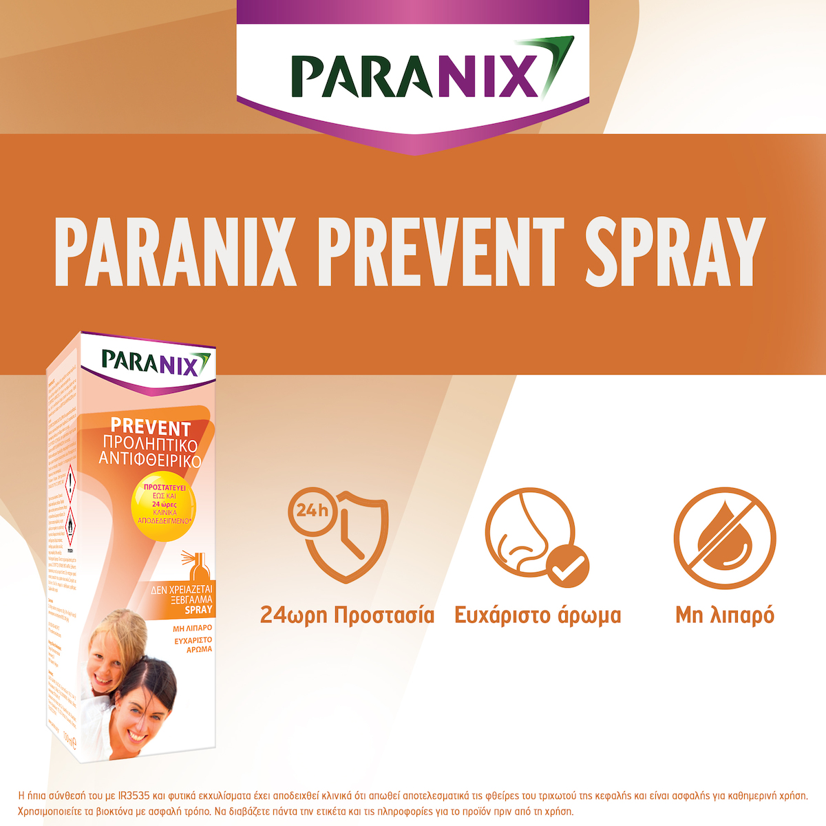 Omega Pharma Paranix Prevent Antlice Spray Λοσιόν σε Spray για Πρόληψη Ενάντια στις Ψείρες για Παιδιά 100ml - Image 2