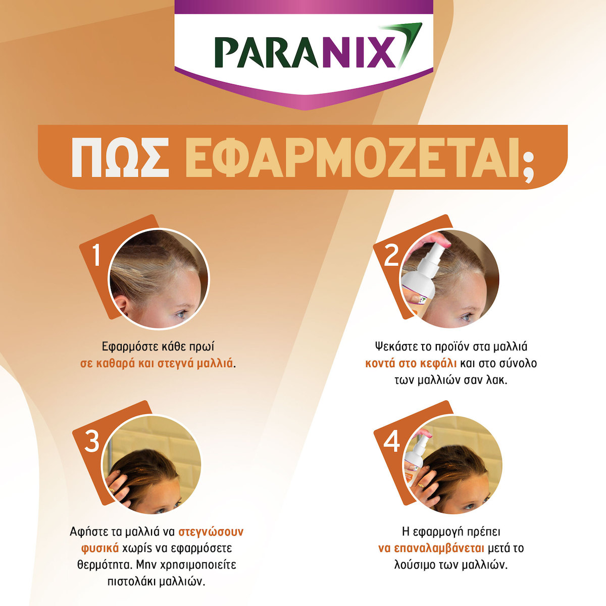 Omega Pharma Paranix Prevent Antlice Spray Λοσιόν σε Spray για Πρόληψη Ενάντια στις Ψείρες για Παιδιά 100ml - Image 4
