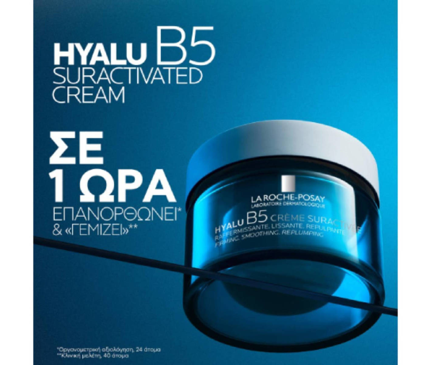 La Roche Posay Hyalu B5 72ωρη Ενυδατική & Αντιγηραντική Κρέμα Προσώπου με Υαλουρονικό Οξύ & Πανθενόλη 50ml - Image 8