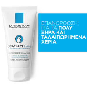 La Roche Posay Cicaplast Mains Ενυδατική & Αναπλαστική Κρέμα για Σκασμένα Χέρια 50ml