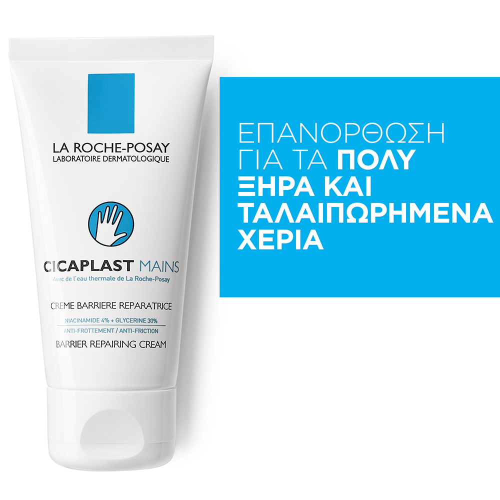 La Roche Posay Cicaplast Mains Ενυδατική & Αναπλαστική Κρέμα για Σκασμένα Χέρια 50ml